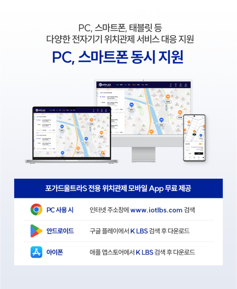 포가드 GSP 초소형 차량 위치 추적기