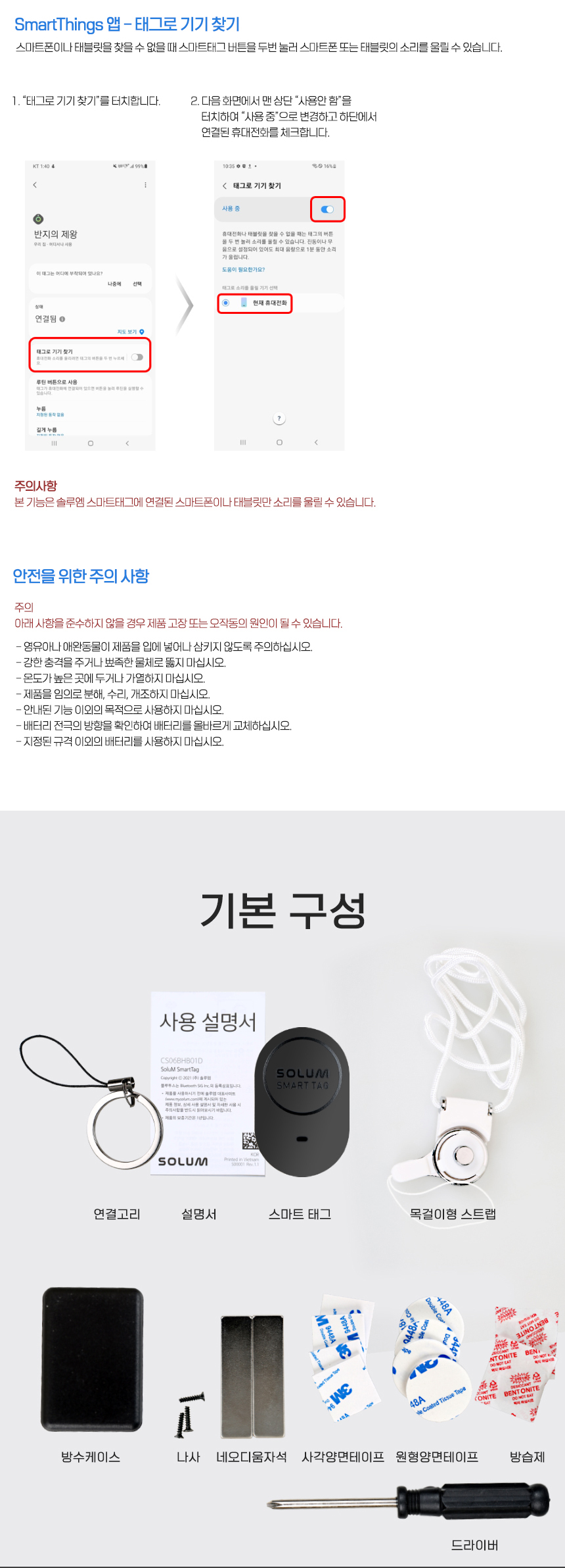 스마트태그 차량용 초소형 위치추적기(대인,애견,미아방지,치매,노인)