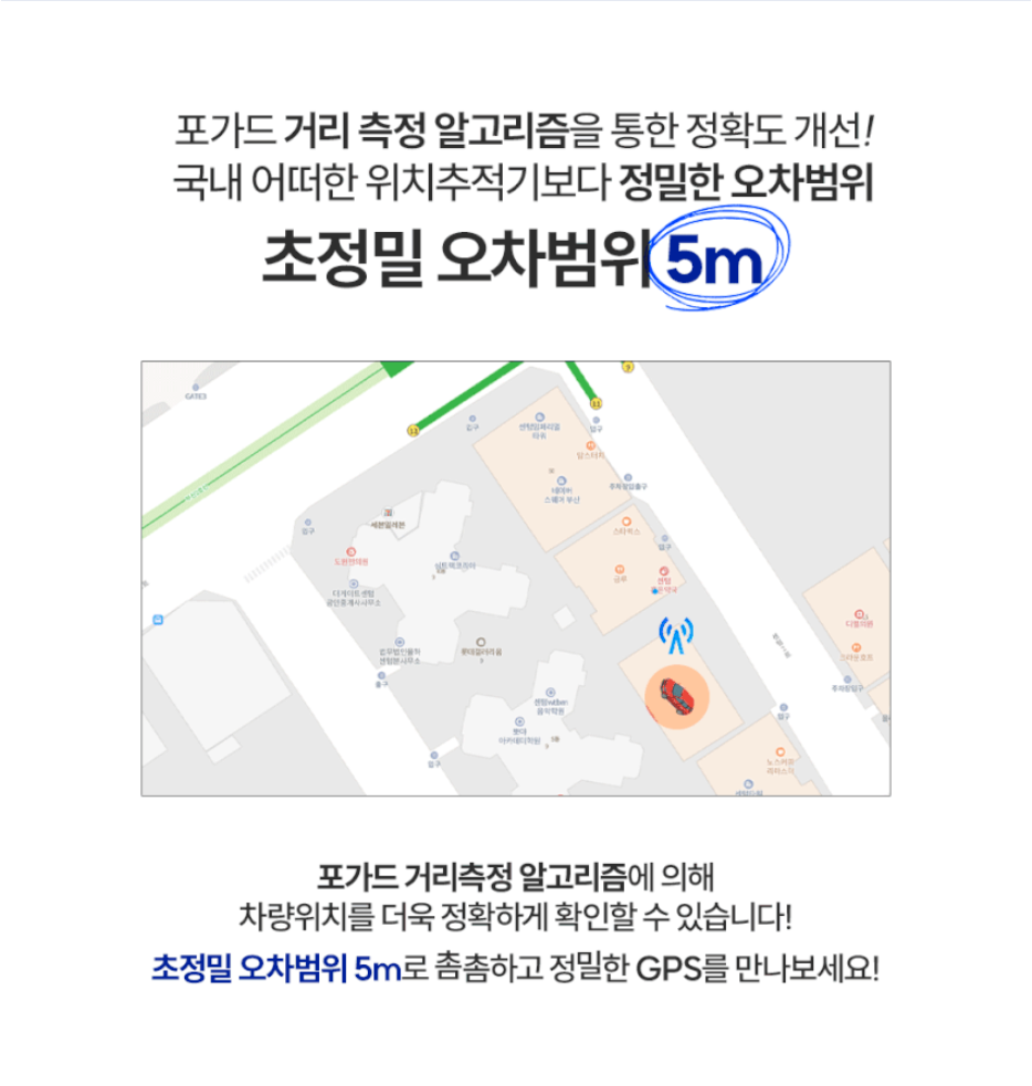 포가드 GSP 초소형 차량 위치 추적기