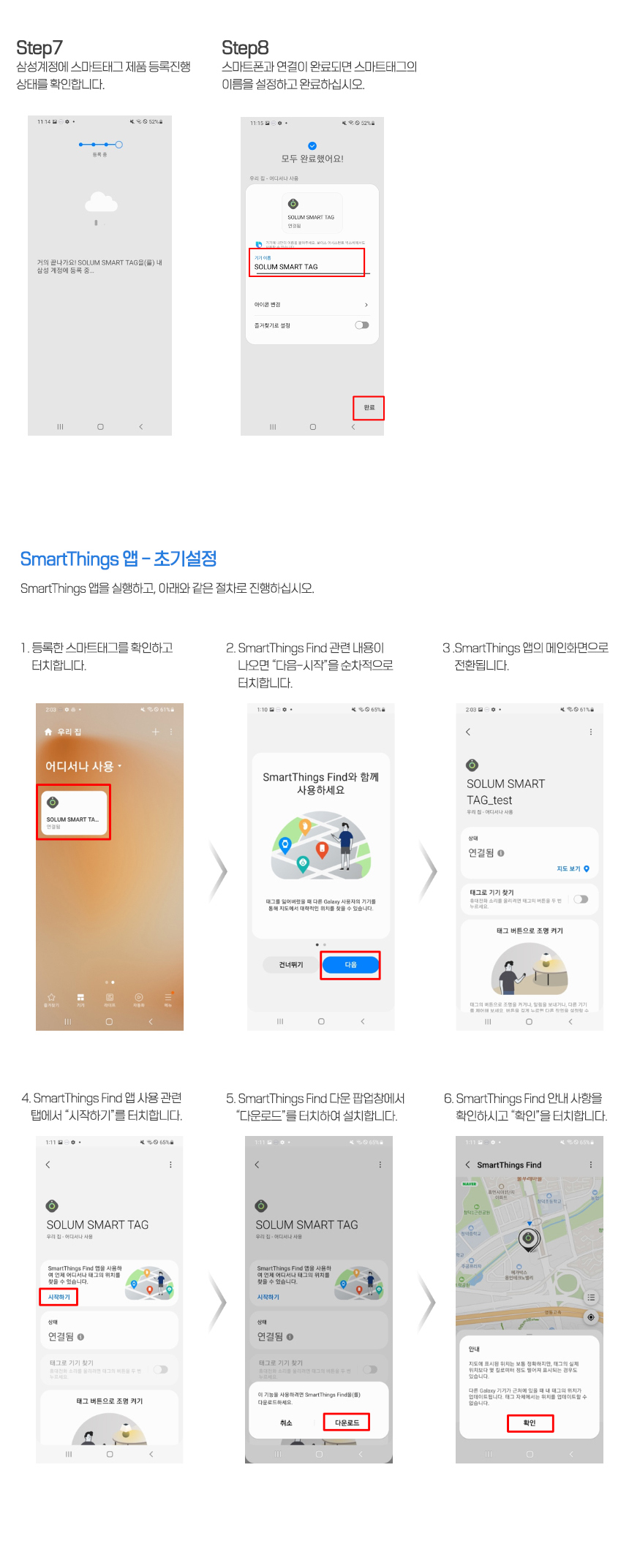 스마트태그 차량용 초소형 위치추적기(대인,애견,미아방지,치매,노인)
