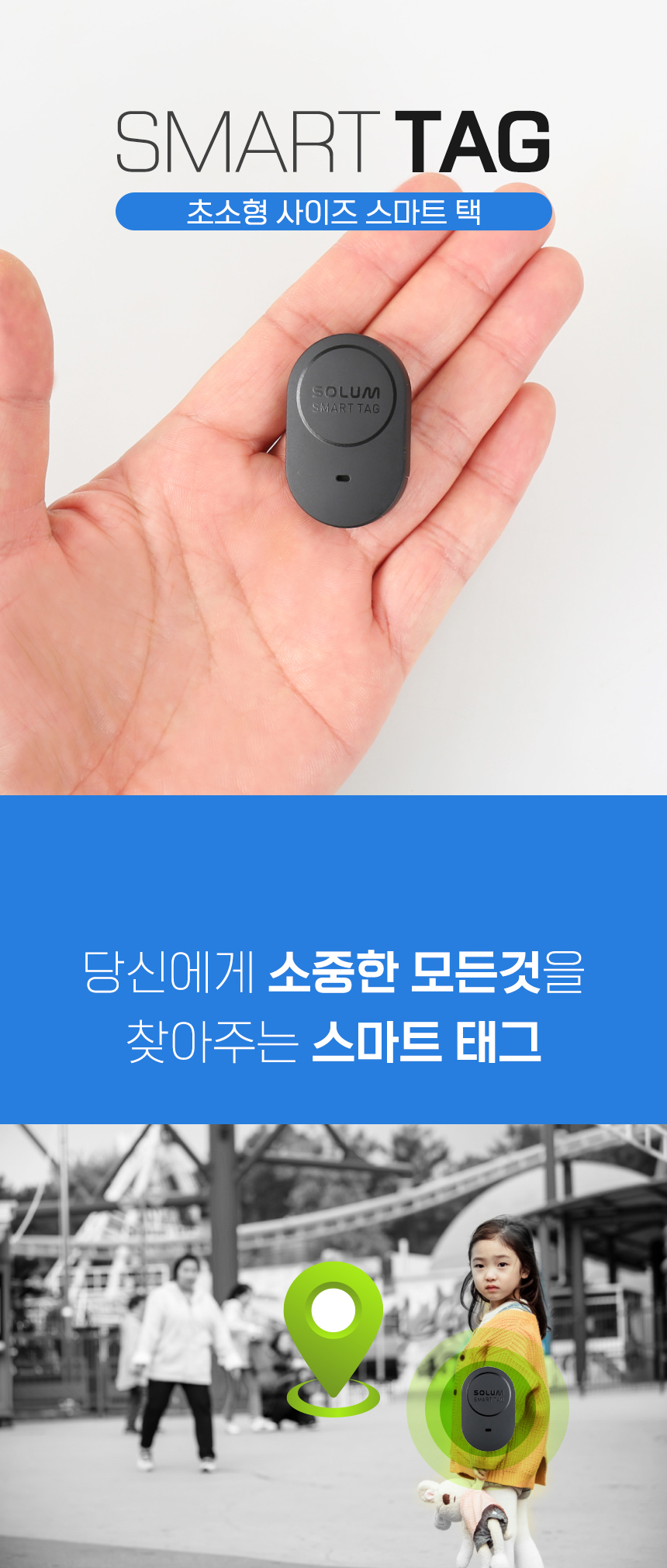 스마트태그 차량용 초소형 위치추적기(대인,애견,미아방지,치매,노인)