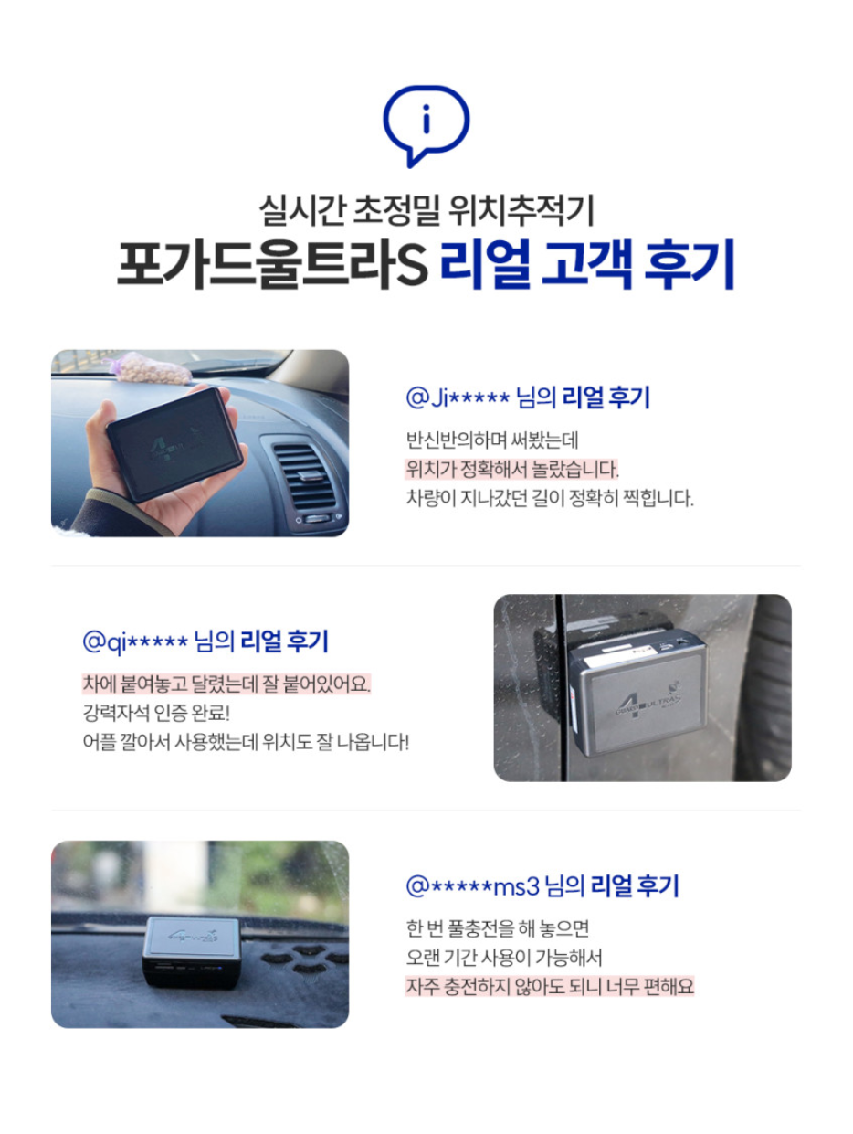 포가드 GSP 초소형 차량 위치 추적기