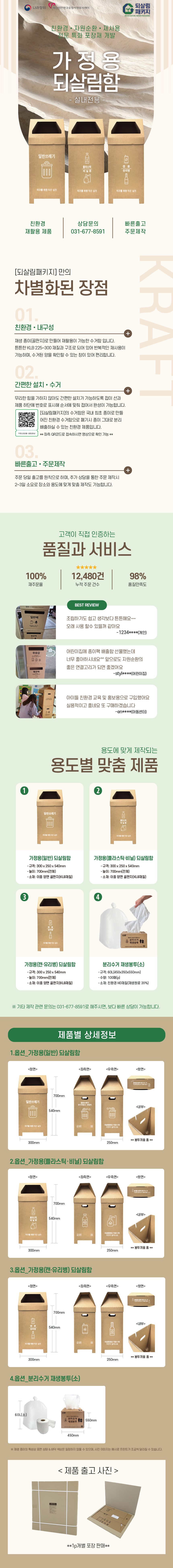 가정용 분리수거 되살림함
