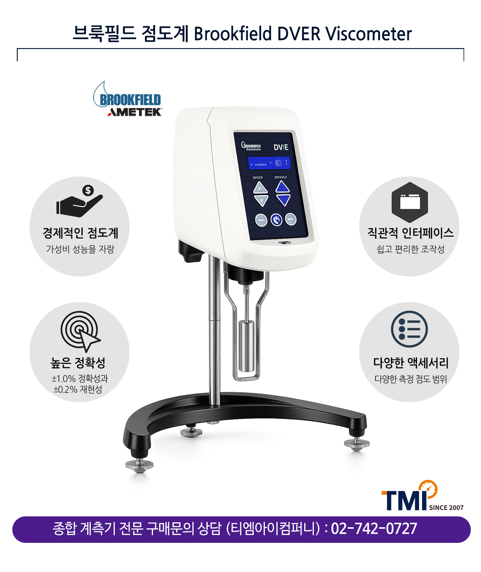 브룩필드 디지털 점도계 BROOKFIELD DVER series