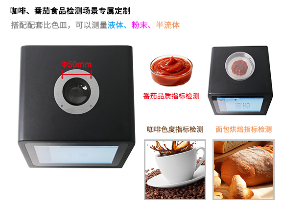 고정밀 비접촉 색차계 / 분광광도계 (커피 및 토마토) 3nh PS808CT