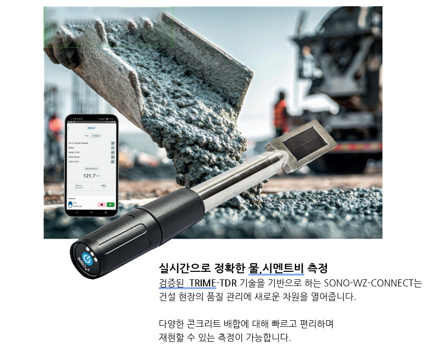 무선 블루투스 콘크리트 분석 수분계 단위수량계 IMKO SONO WIZ CONNECT