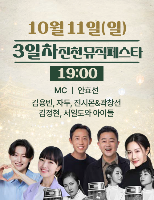 생거진천문화축제