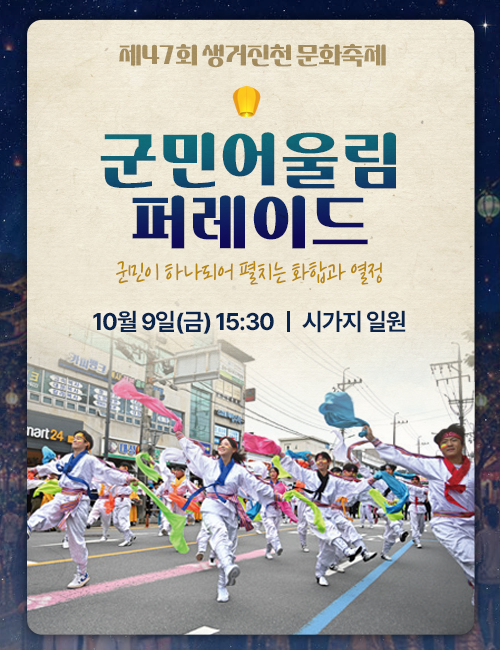 문화축제 프로그램
