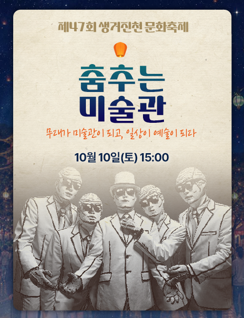 문화축제 프로그램