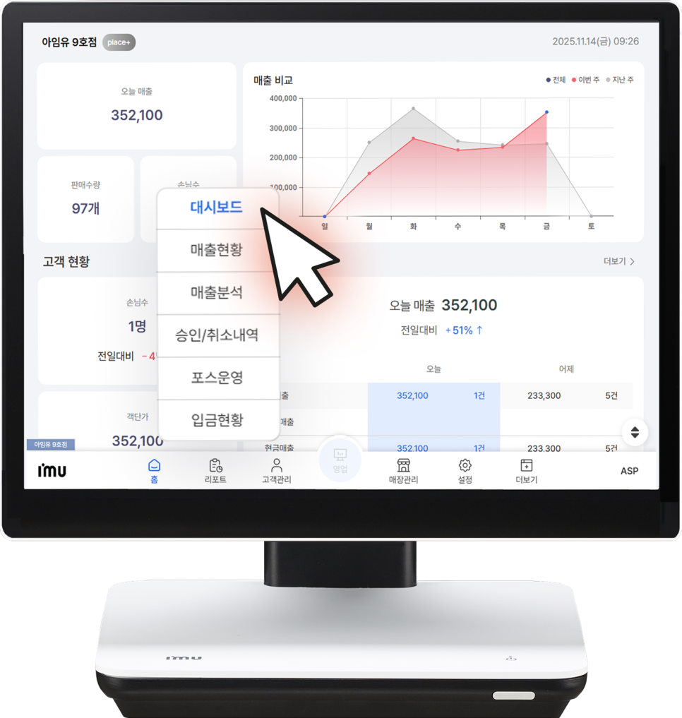 아임유(IMU)_포스_사용후기_모음,_실제_매장_운영자들이_선택하는_이유(2).png