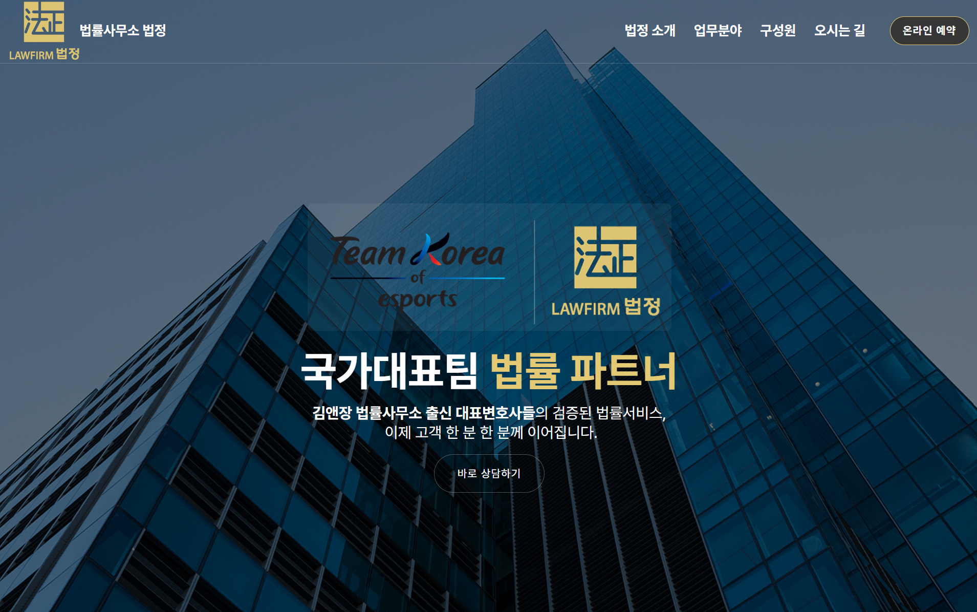 법률사무소 법정 | 김앤장 출신 변호사 그룹 · 국가대표팀 공식 법률 파트너