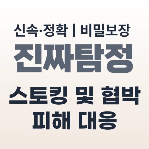대전탐정사무소 대전흥신소.png