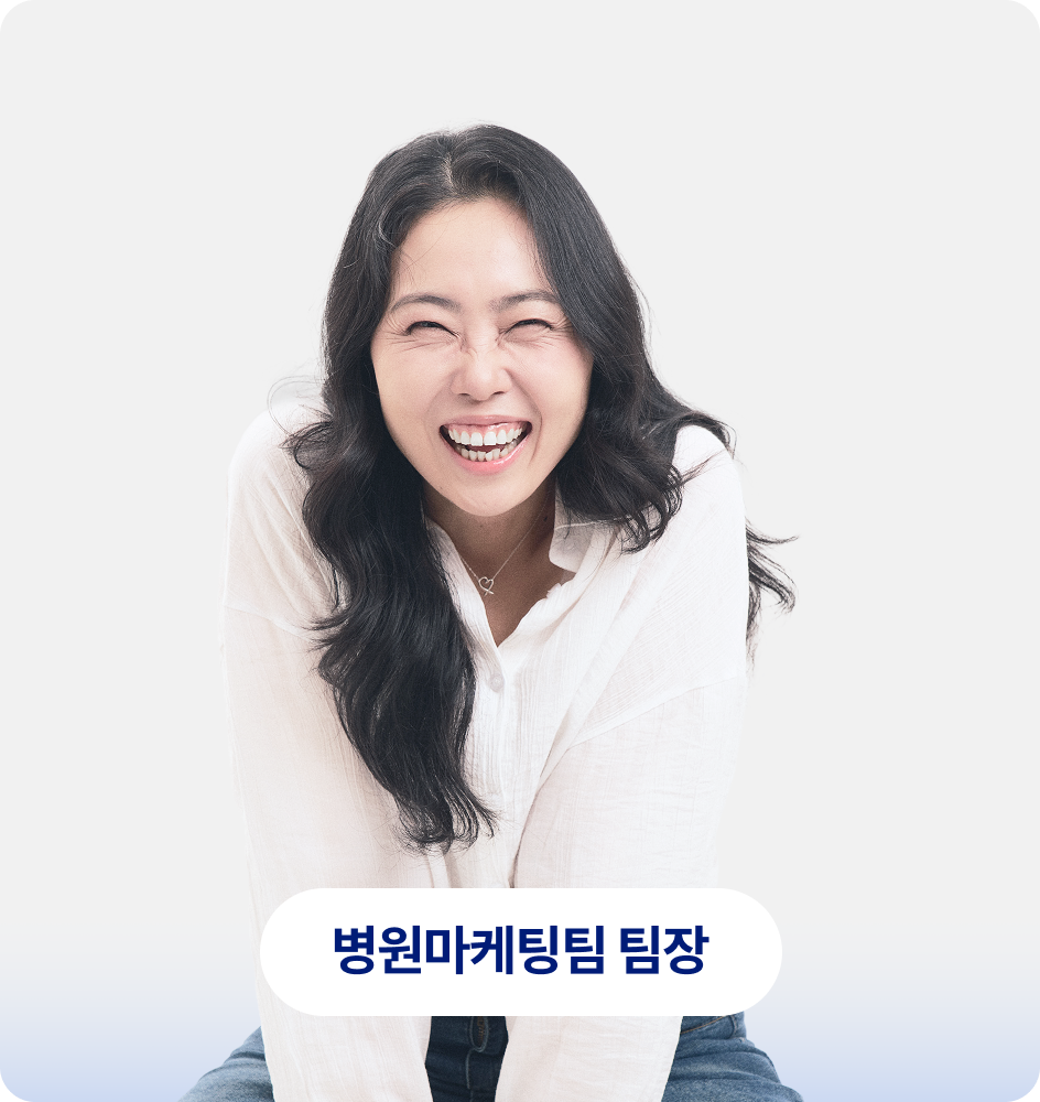 병원마케팅팀 팀장