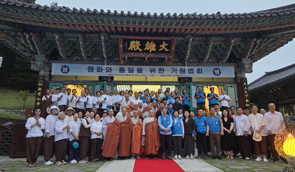 조계종(총무원장 진우스님)과 2026 통일걷기는 8월2일 건봉사에서 ‘평화와 통일을 위한 기원법회’를 공동으로 봉행했다. 민족공동체추진본부 본부장 성행스님, 이인영 국회의원 등 참가자들이 대웅전 앞에서 기념촬영하고 있다. 