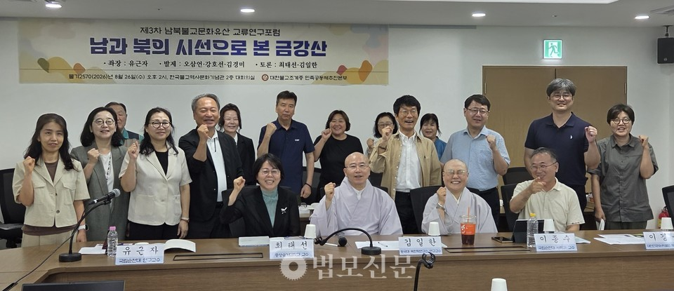 조계종 민족공동체추진본부가 ‘남과 북의 시선으로 본 금강산’이라는 주제로 제3차 남북불교문화유산 교류연구포럼을 8월 26일 한국불교역사문화기념관에서 개최했다.