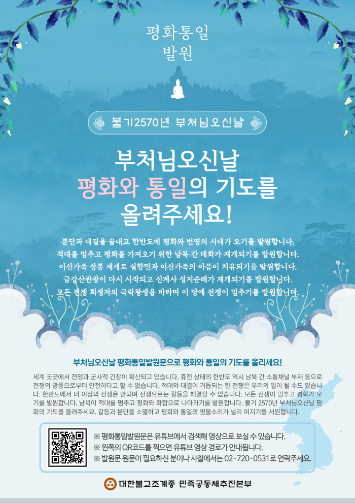 [꾸미기]불기 2570(2026)년 부처님오신날 평화 기도 안내문.jpg