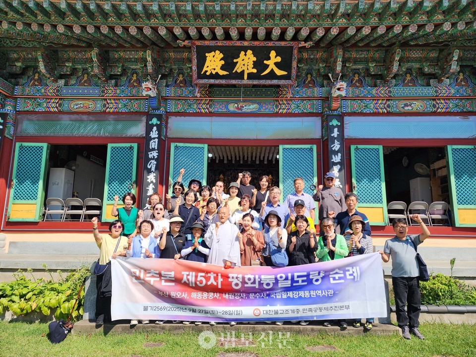 제5회 평화통일도량 순례가 원오사에서 시작했다.[조계종 민추본]