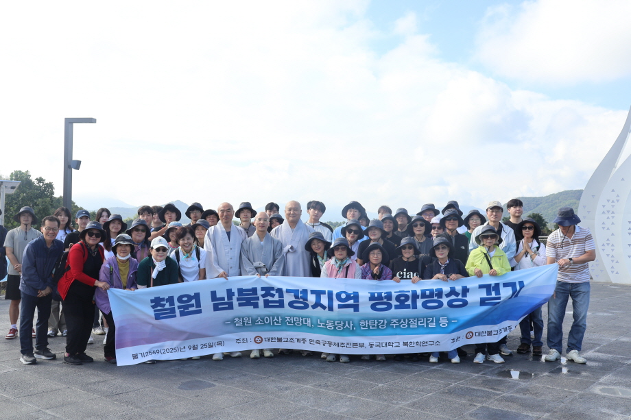 한탄강 주상절리길에 모인 참가자들. 휴전선을 가로질러 흐르는 강이다.