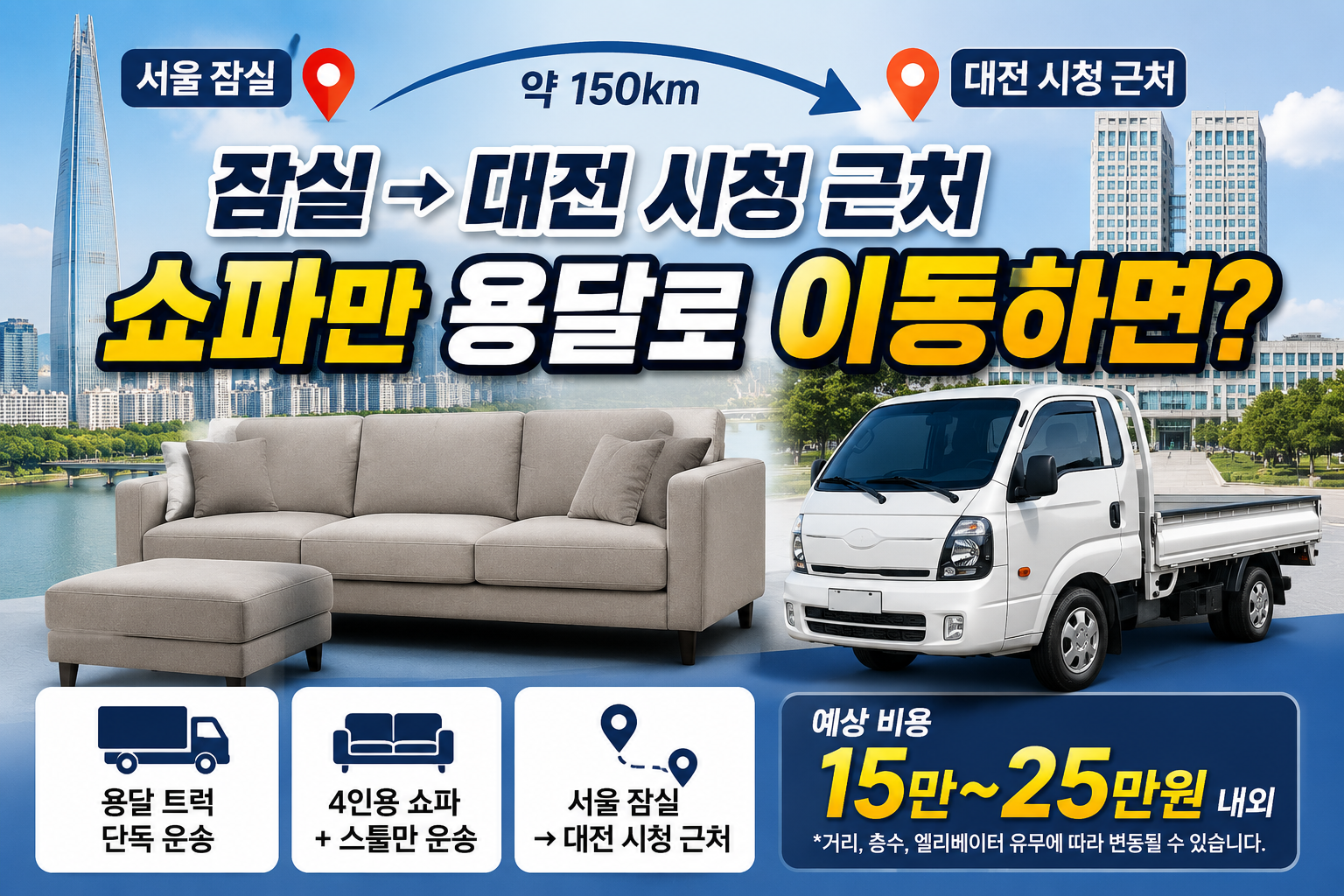 서울 잠실에서 대전 시청 근처 아파트....png