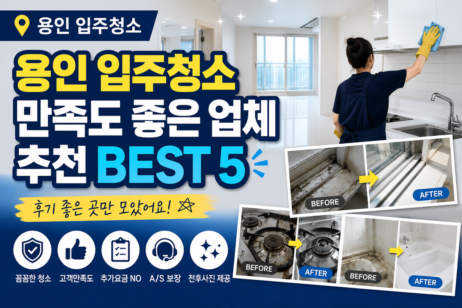 용인입주청소 하려고 합니다.png