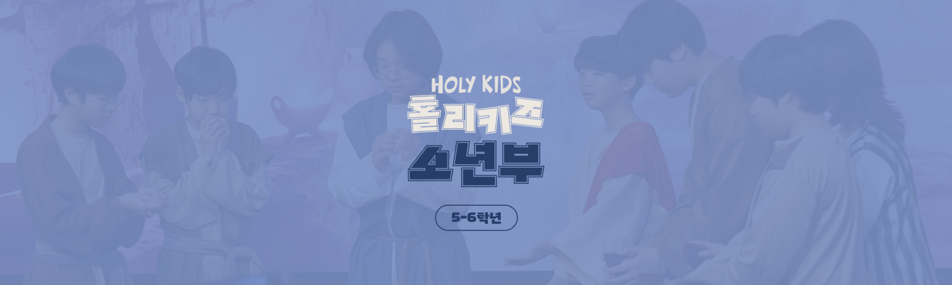 holy kids banner.png