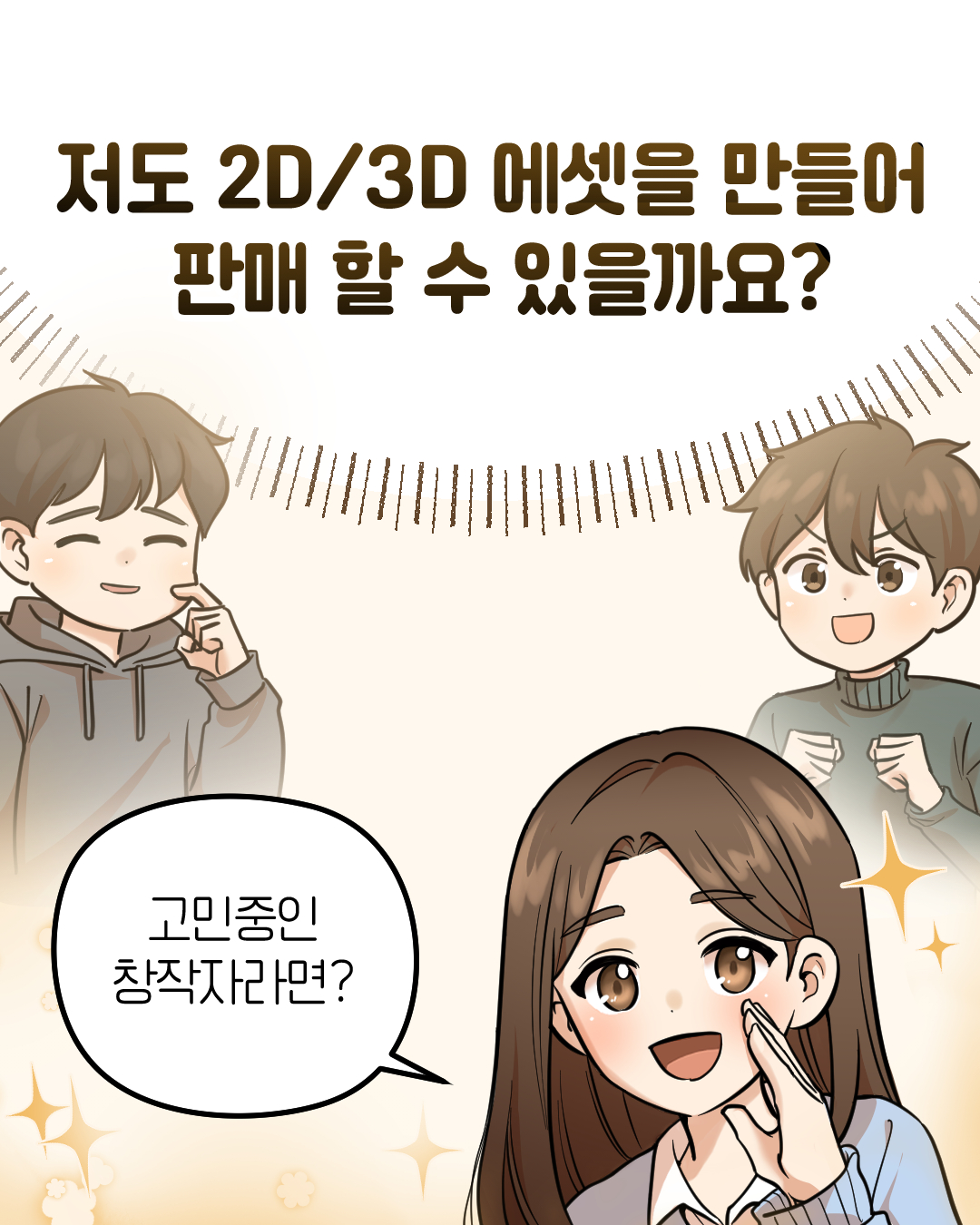 에셋 스토어 작가 모집 3.jpg