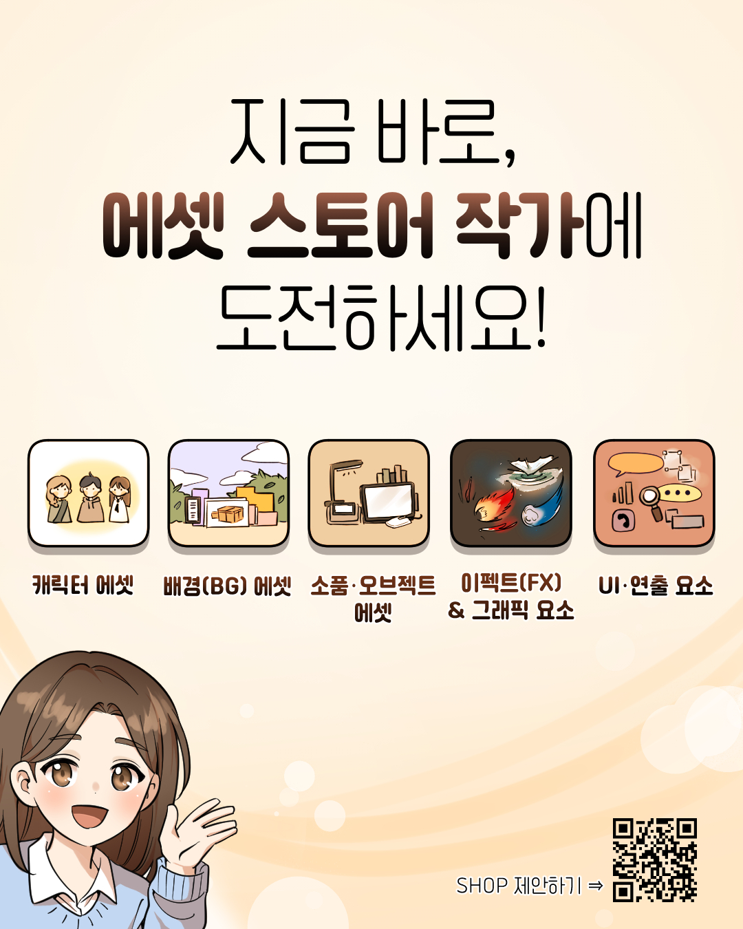 에셋 스토어 작가 모집 7.jpg
