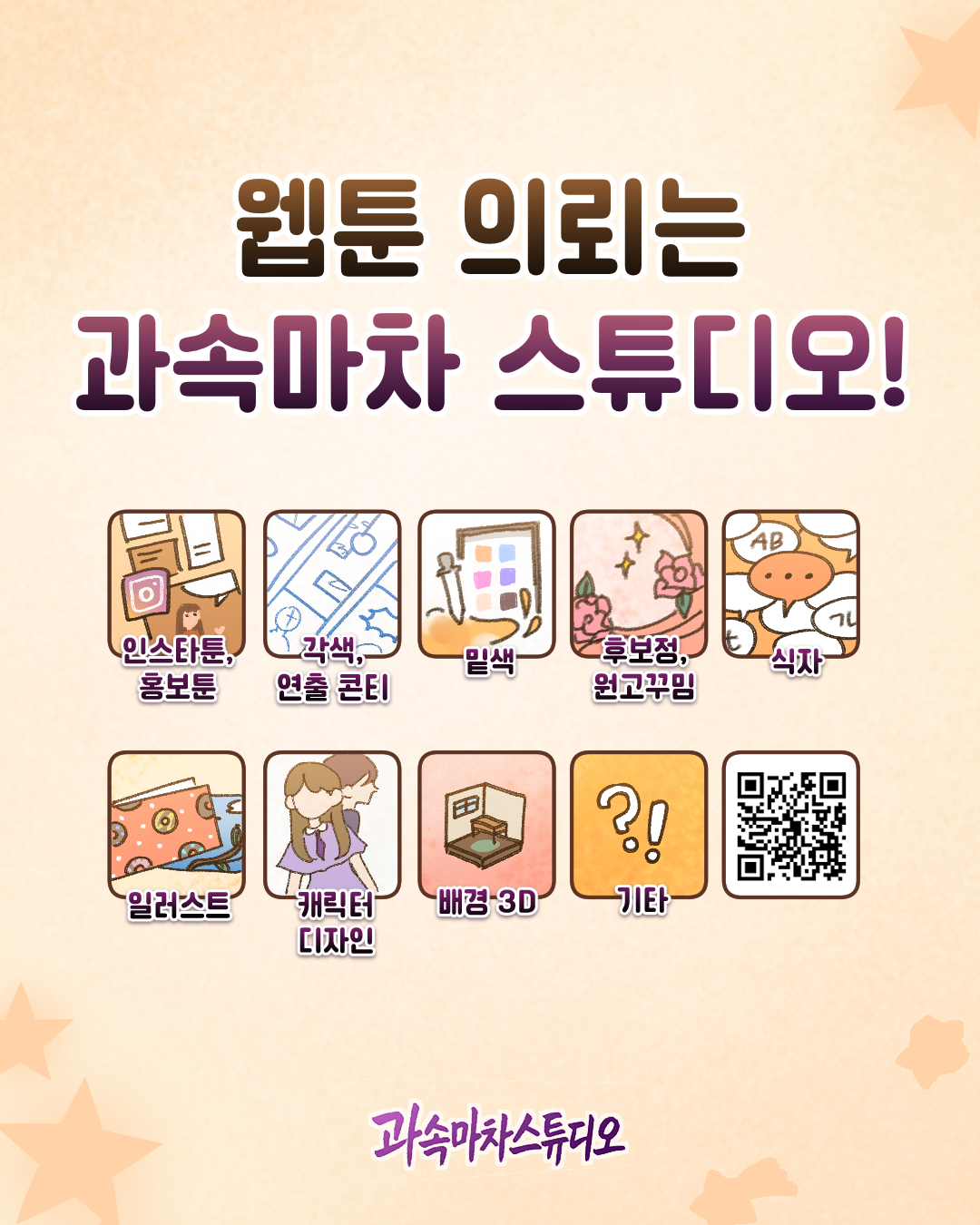 웹툰 제안7.jpg