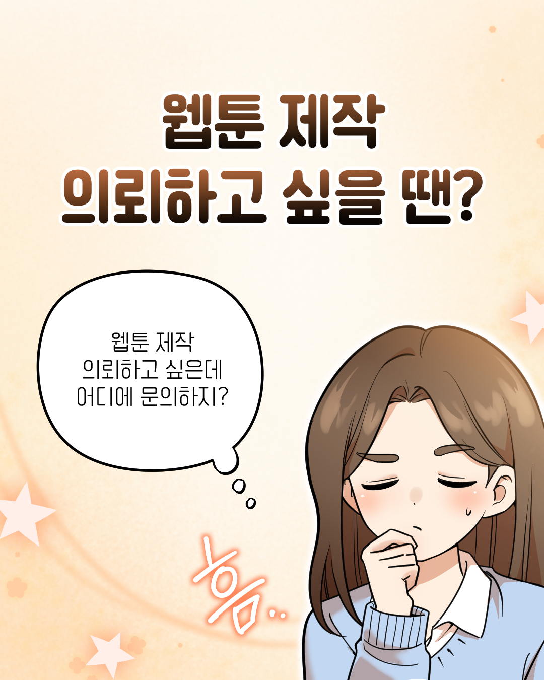 웹툰 제안1.jpg