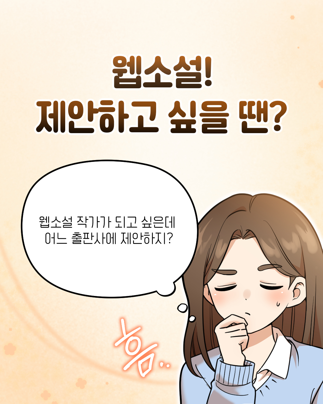 웹소설 제안1.jpg