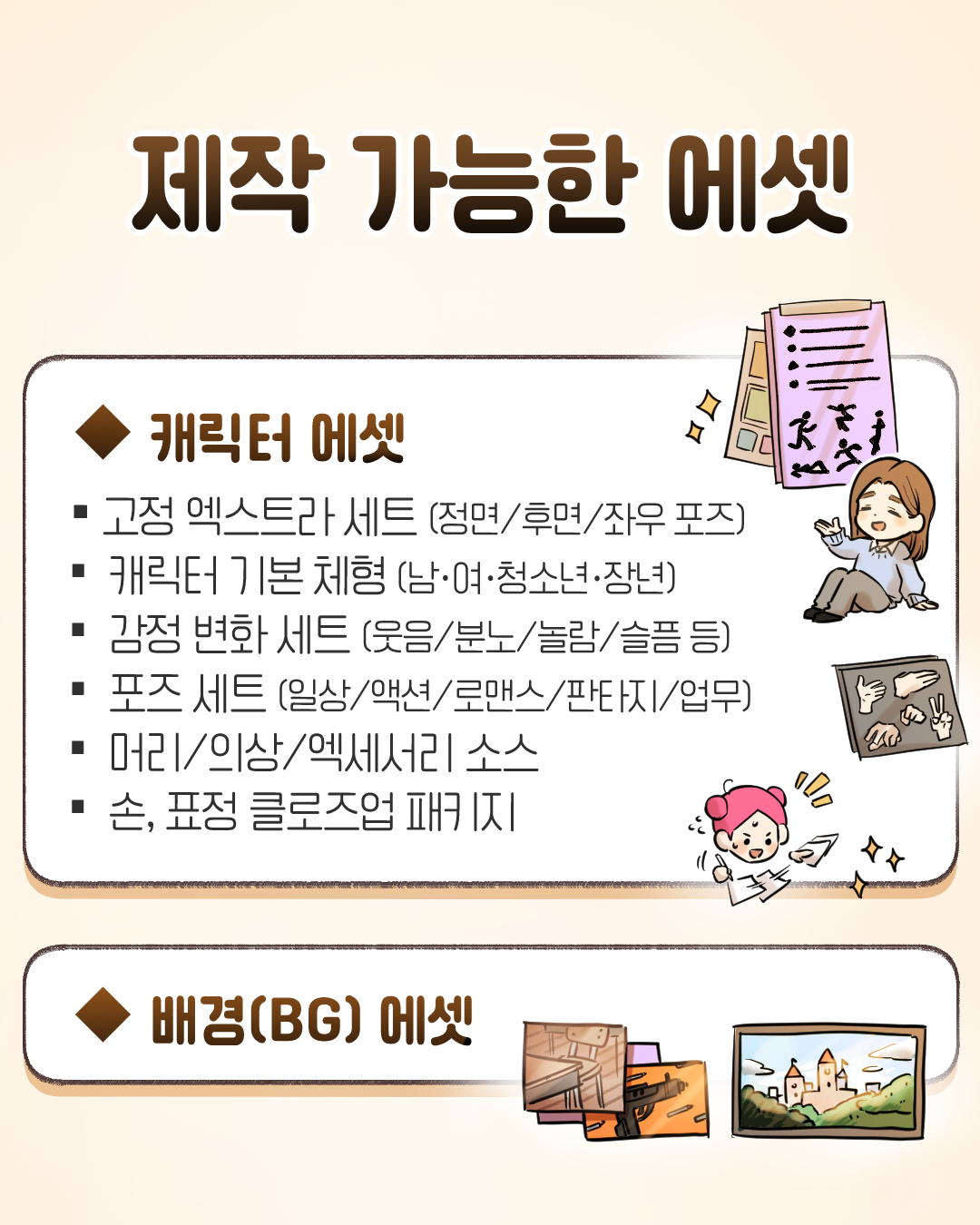 에셋 스토어 작가 모집 5.jpg