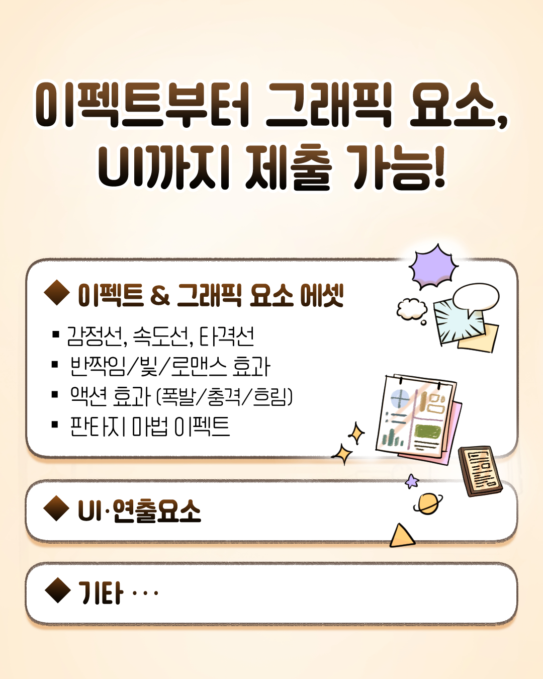 에셋 스토어 작가 모집 6.jpg
