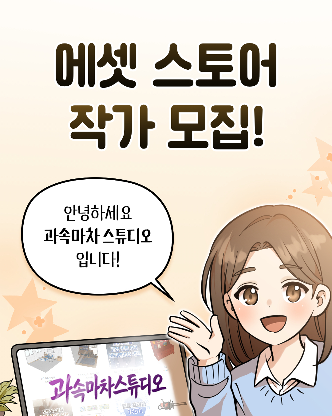 에셋 스토어 작가 모집 1.jpg