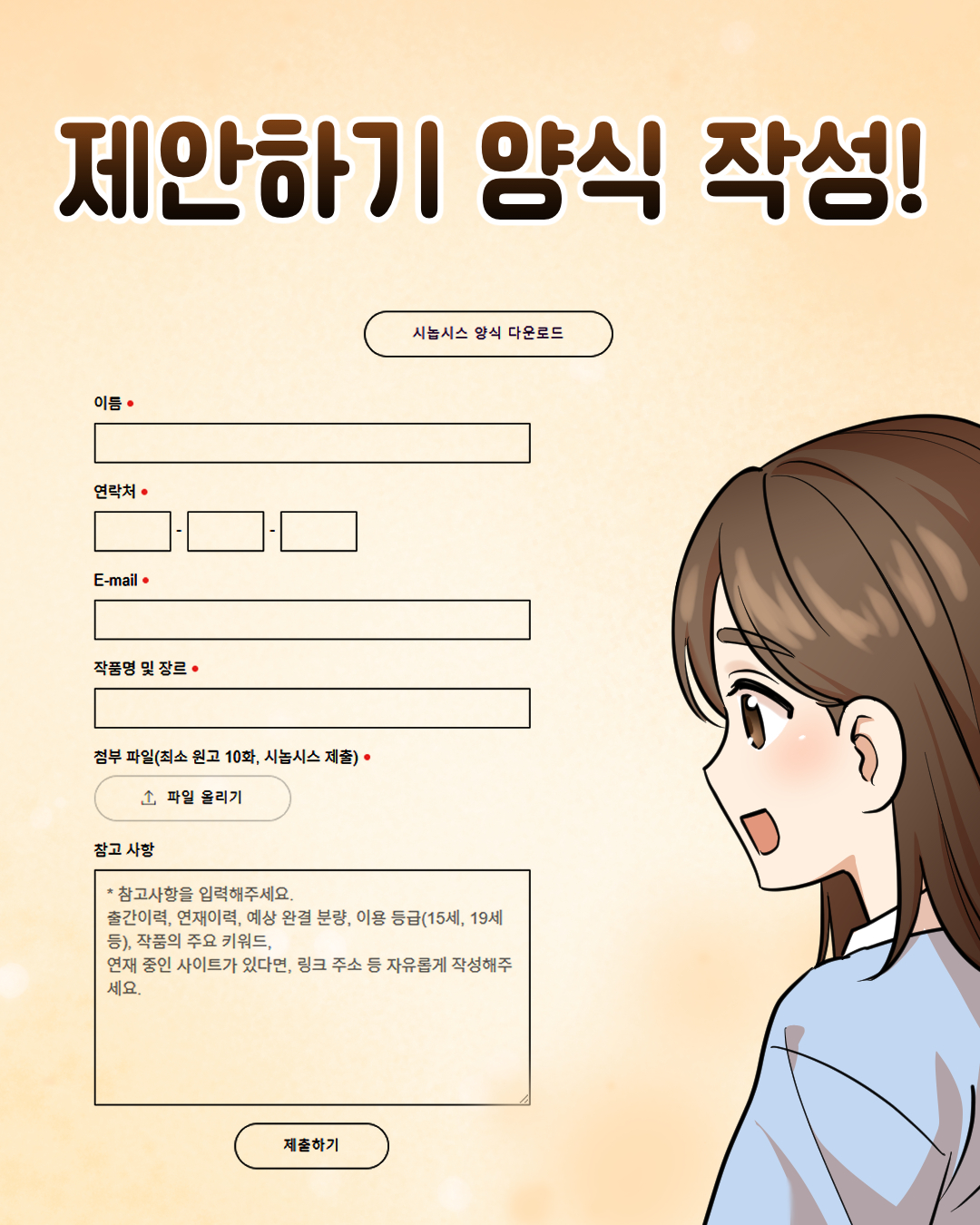 웹소설 제안5.jpg