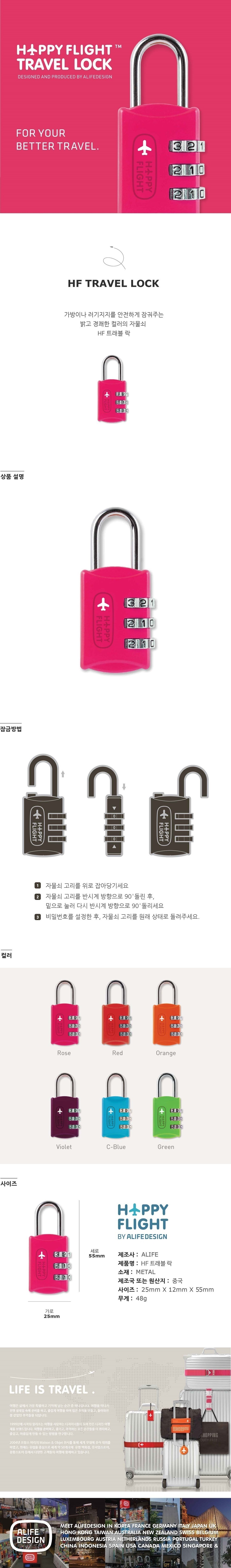 HF Travel Lock