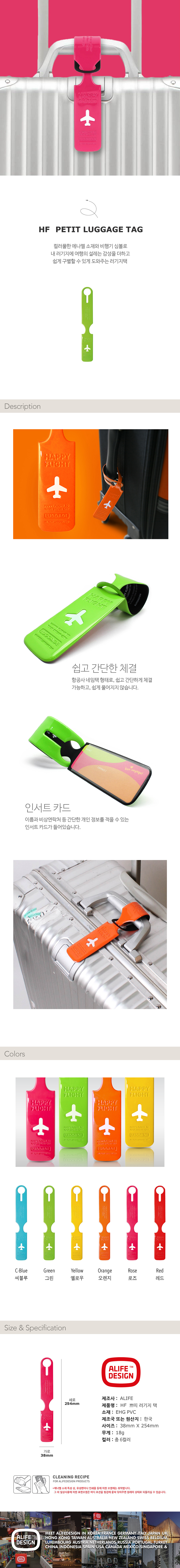 HF Luggage Tag | Petit