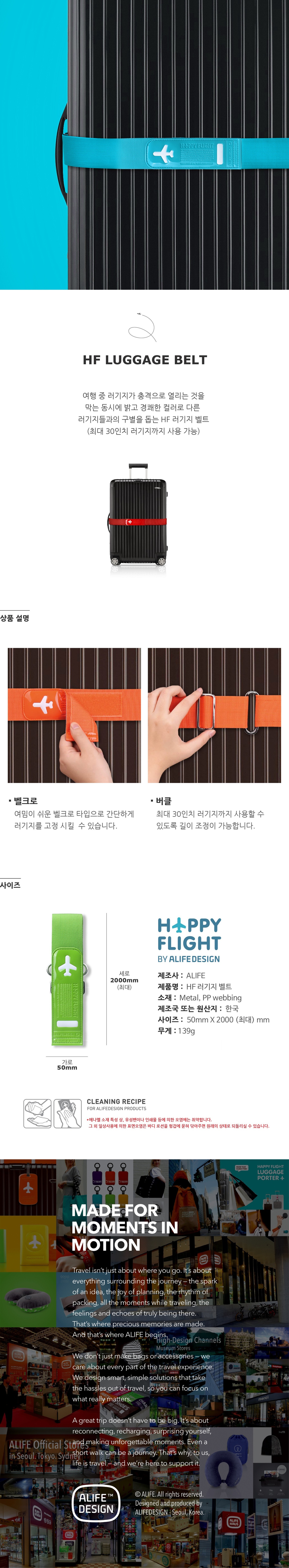 HF Luggage Belt