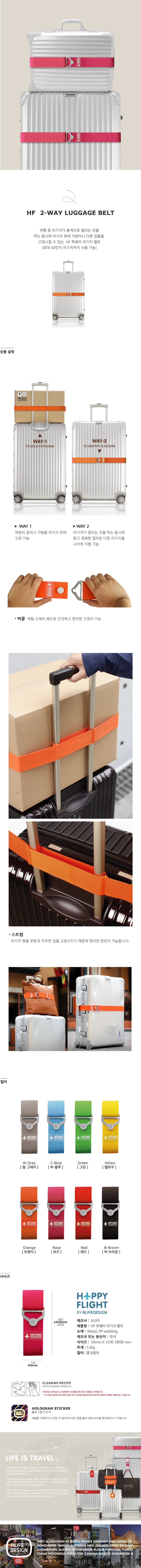 HF Luggage Belt