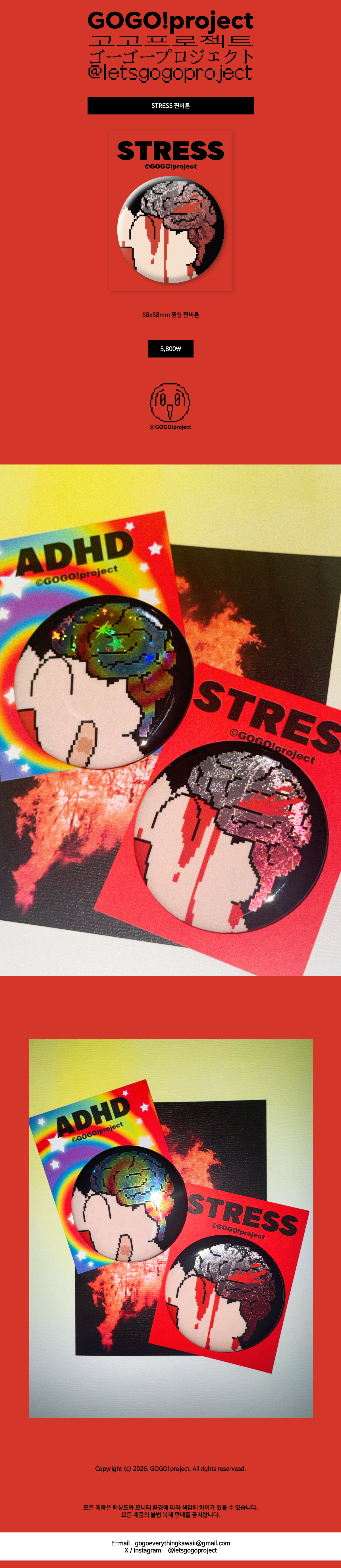[GOGO!project] STRESS pin button