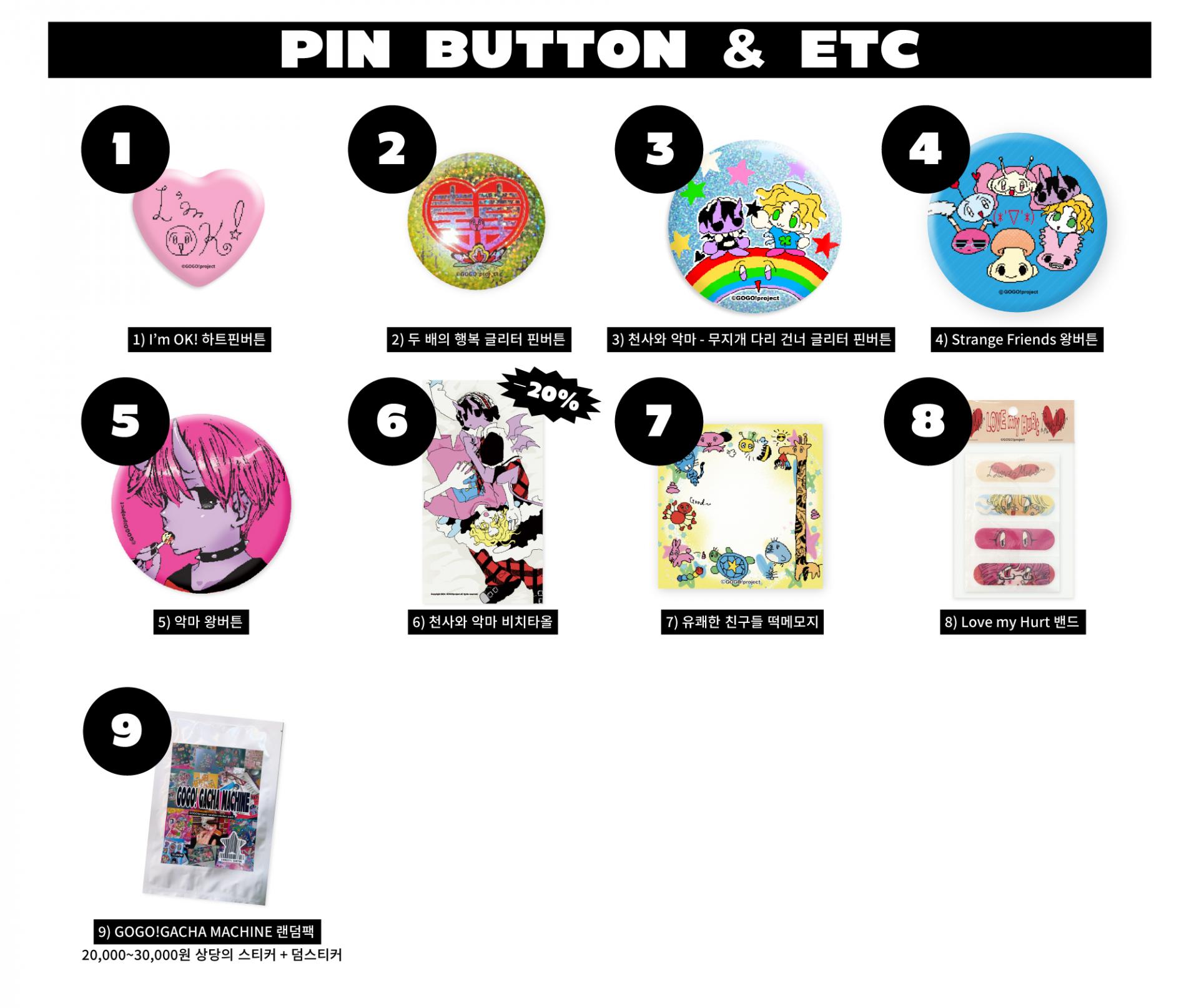 [GOGO!project online shop] 단종예정상품 & B급 할인 코너 복제