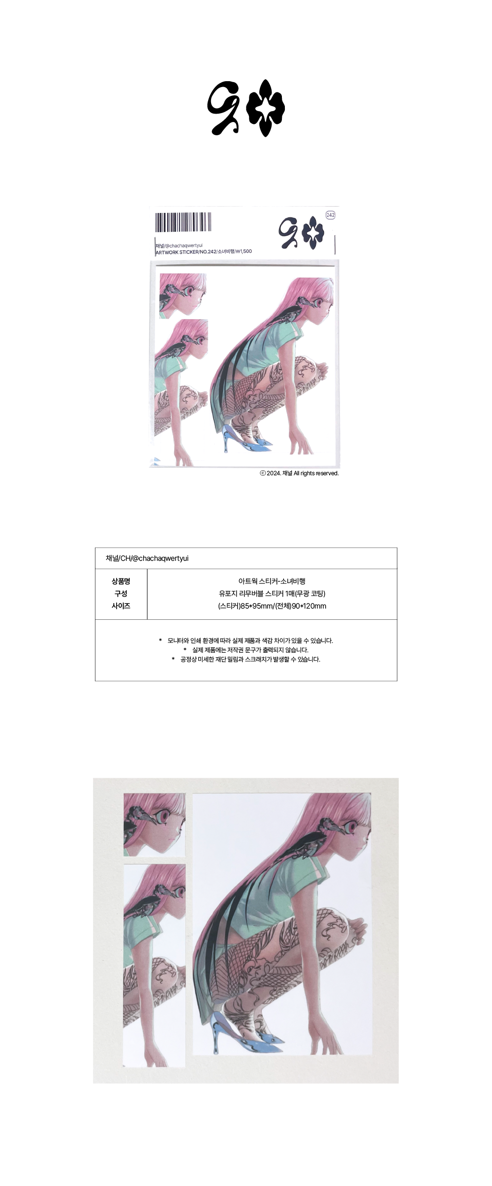 Artwork Sticker-Girl Flight
