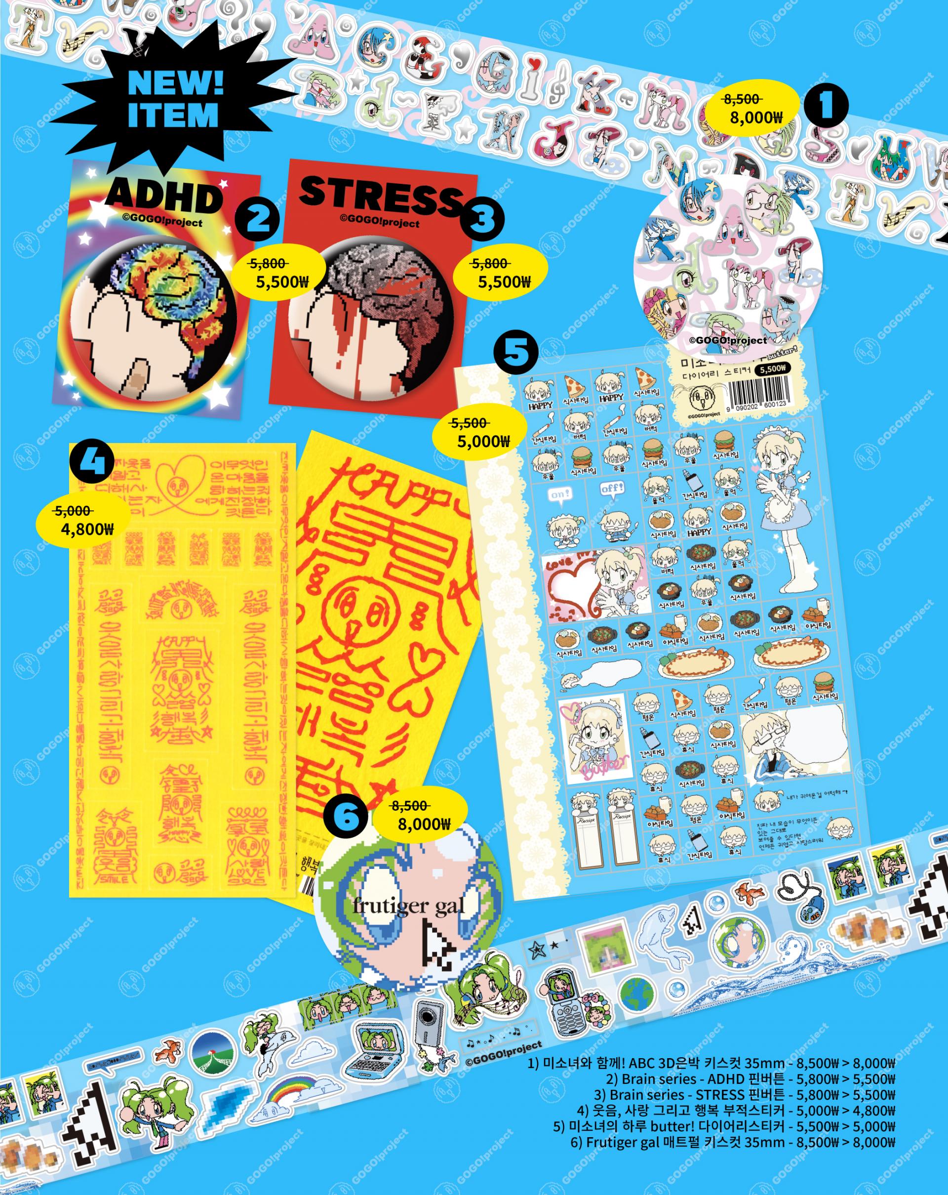 [GOGO!project online shop] NEW! 신상 & 콜라보상품 코너
