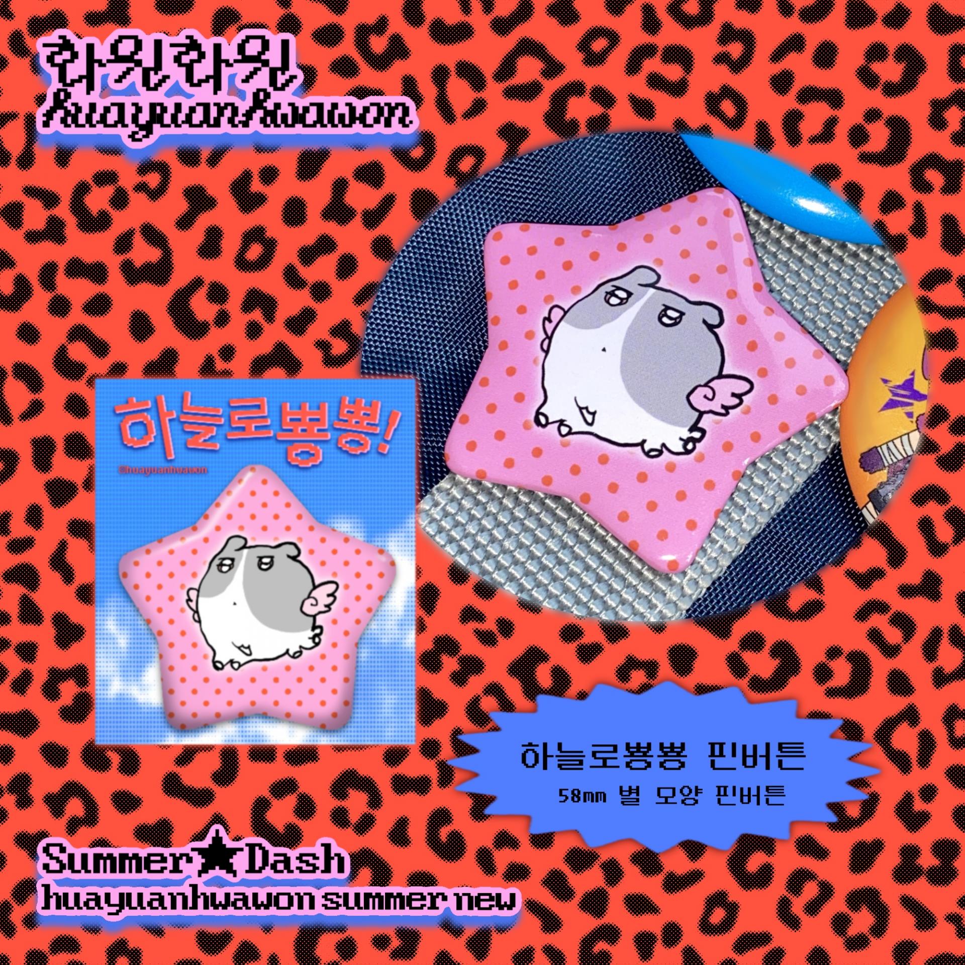 하늘로 뿅뿅 핀버튼