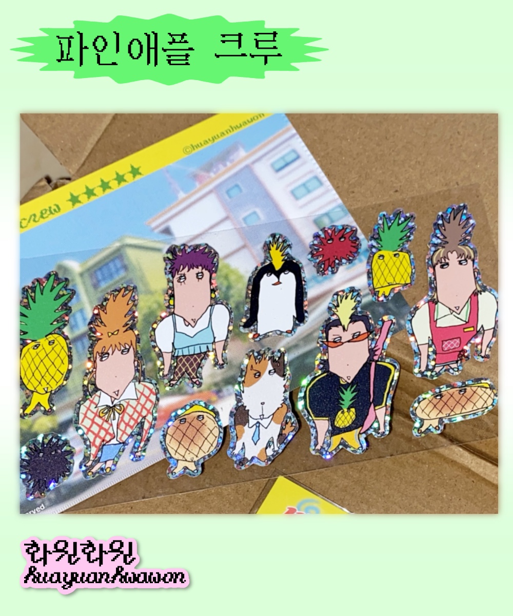 파인애플 크루 홀로그램 스티커