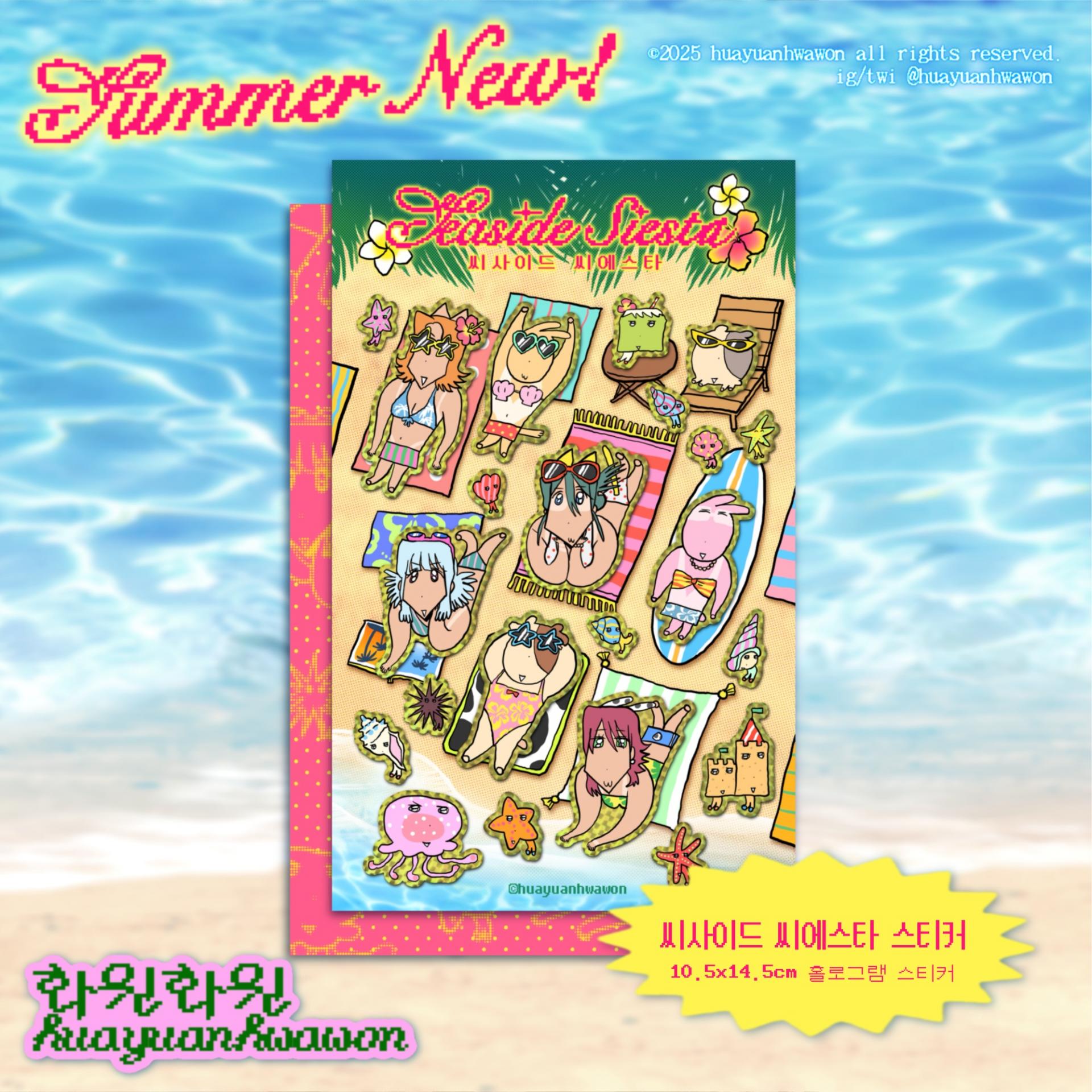 씨사이드 씨에스타 스티커