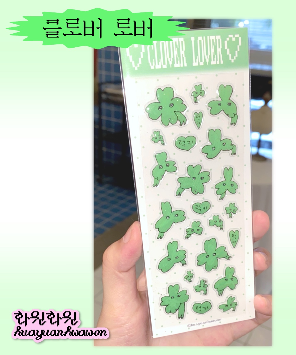 클로버 에폭시 레진스티커