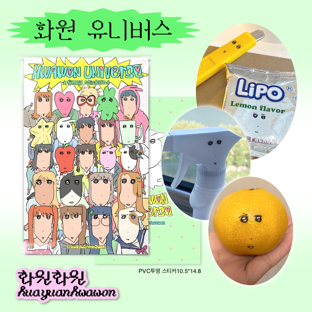 화원유니버스 스티커