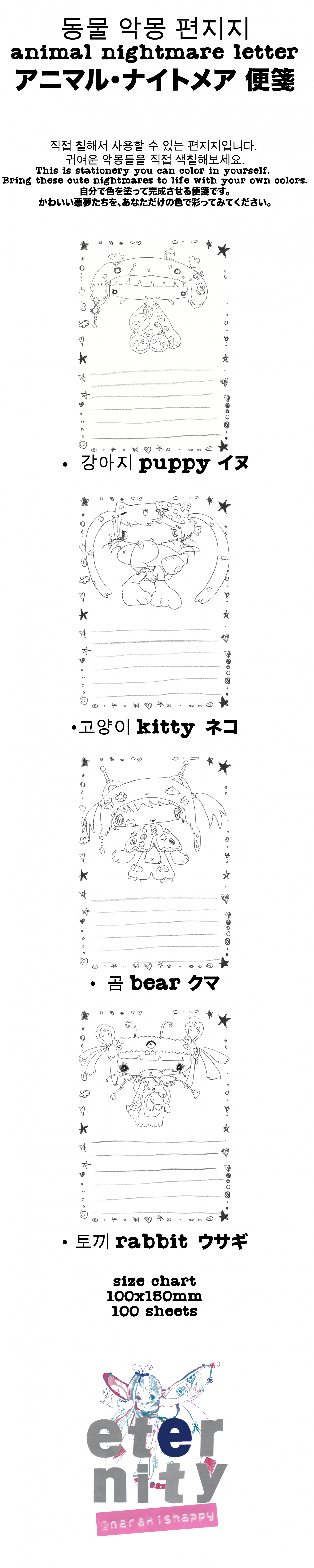 동물 악몽 편지지 (4종)