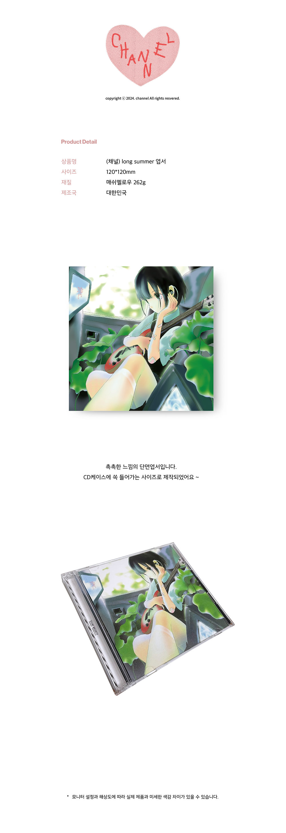 long summer 엽서