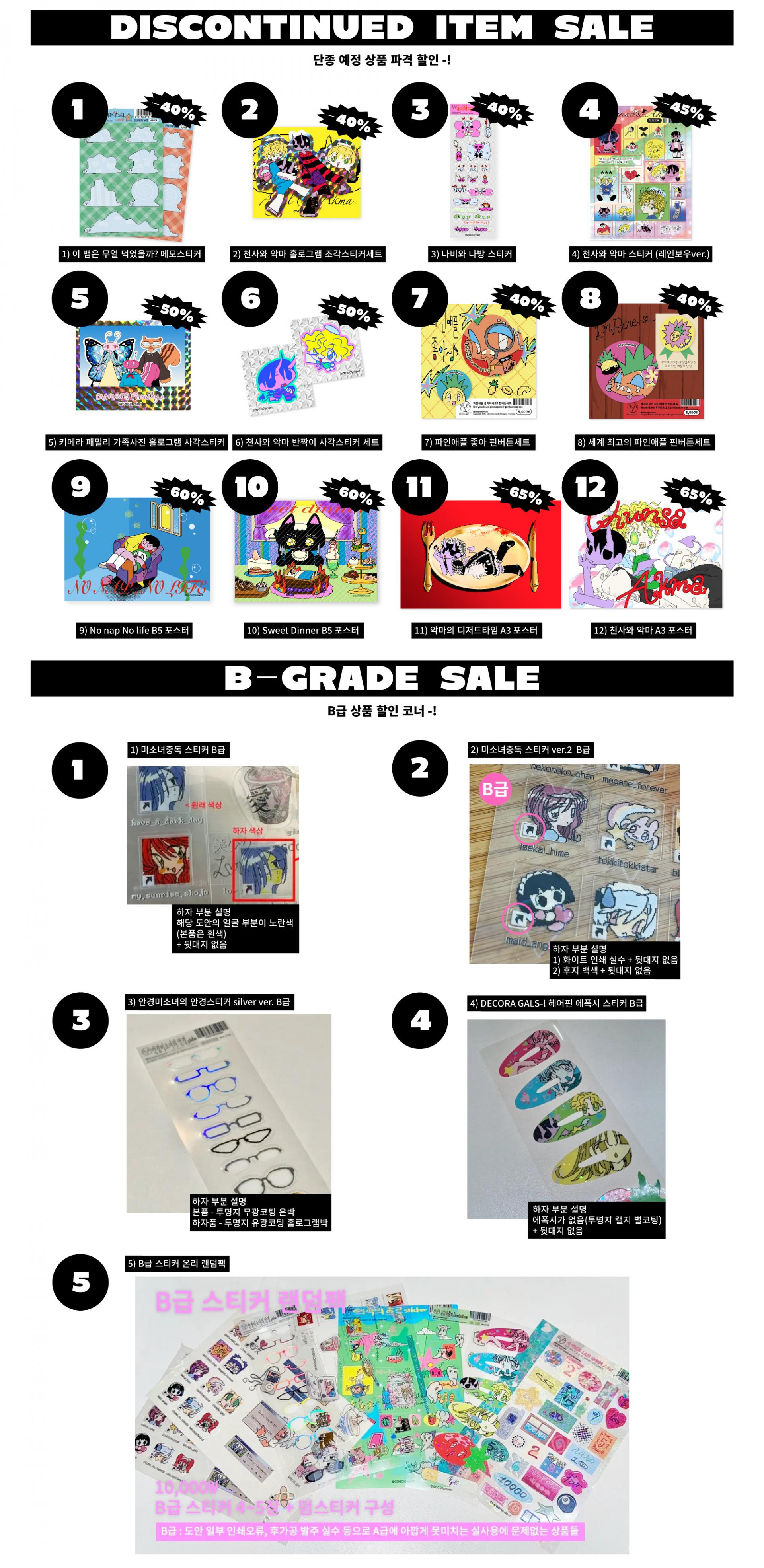 [GOGO!project online shop] 단종예정상품 & B급 할인 코너